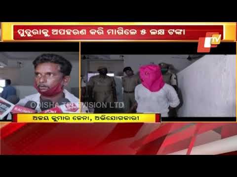 Kendrapara Abduction Case | Man Kidnapped Nephew For Money, Arrested