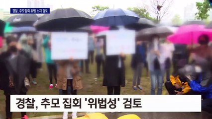 미신고·100명 이상…경찰, 한강 추모집회 수사 고심