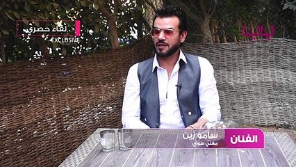 لقاء سامو زين 3