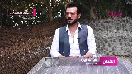 لقاء سامو زين 9