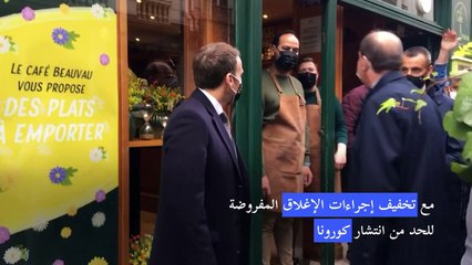 ماكرون يرحب ب"استعادة الحرية" من على شرفة مقهى