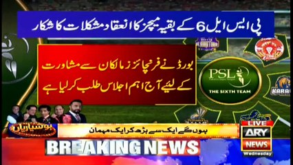 Sports Room | Najeeb-ul-Husnain | ARYNews | 19 May 2021