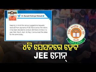 JEE Mains 2021 To Be Held In Four Sessions