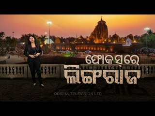 Special Act For Lingaraj Temple After Puri Srimandir