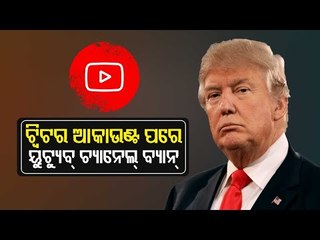 YouTube Suspends Donald Trump’s Channel