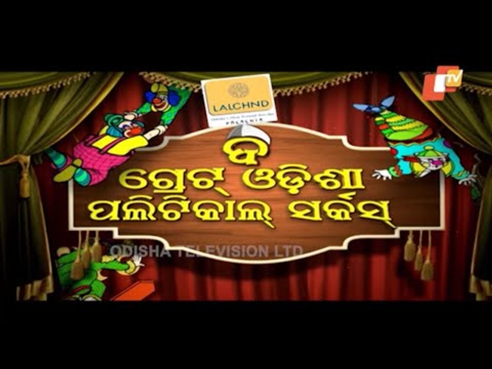 The Great Odisha Political Circus Ep 587 | 06 DEC 2020 | Odia Stand up Comedy