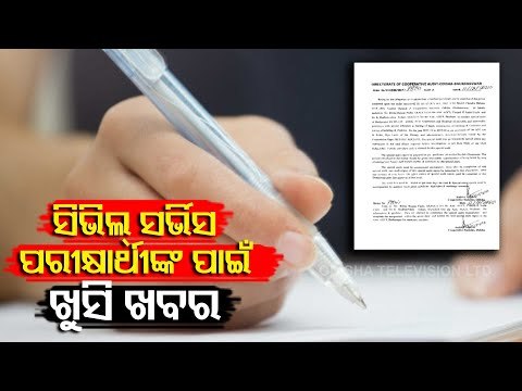Odisha- Big Announcement For Aspirants Of OCS, Combined Competitive Recruitment Exams 2020