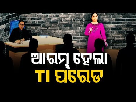 Anjana Mishra Gang Rape Case - Survivor Joins TI Parade To Identify Prime Accused