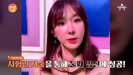 시험관 시술을 통해 기적적으로 임신에 성공한 가수 이지혜