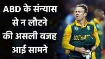 Reason Why AB de Villiers not made International comeback after retirement| Oneindia Sports