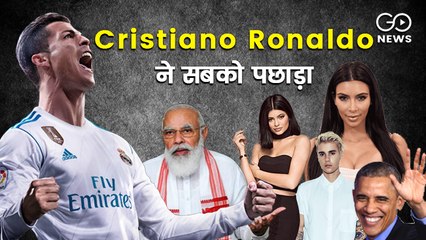 सोशल मीडिया पर फॉलोअर्स की रेस में सबसे आगे क्रिस्टियानो रोनाल्डो