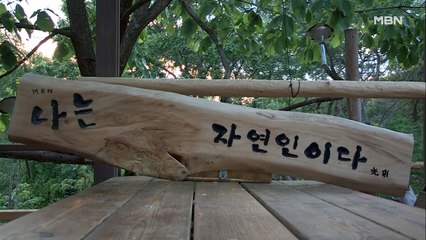 ★세상 유일무이★ '나는 자연인이다'를 위한 자연인의 특급 선물!