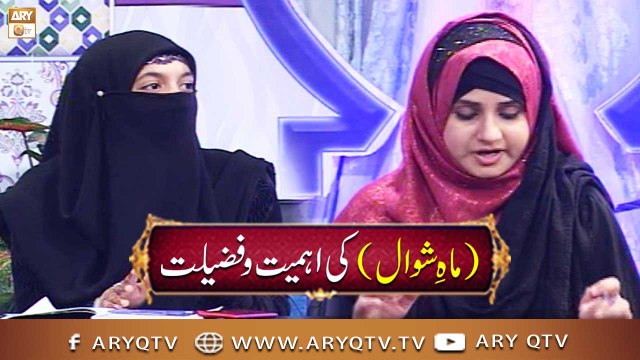 Mahe Shawal Ki Fazilat - Mahe Shawwal Ki Ahmiyat - Virtues Of Shawwal - Syeda Nida Naseem Kazmi - ARY Qtv