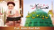 Aghisni Ya Rasool Allah S.A.W - Naat-e-Rasool SAWW By Abdul Rauf Rufi - ARY Qtv