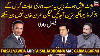 Faisal Vawda Aur Faisal Jabboana Ke Darmyan Garma Garmi