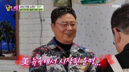 남진, "뉴욕에서 처음 만난 아내" 연애 스토리 大공개!