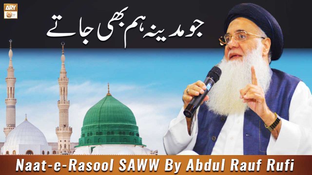 Jo Madina Hum Bhi Jaaty - Naat-e-Rasool SAWW By Abdul Rauf Rufi - ARY Qtv