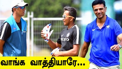 Rahul Dravid வராரு! Coach ஆவது கிட்டத்தட்ட உறுதி | India vs Sri Lanka