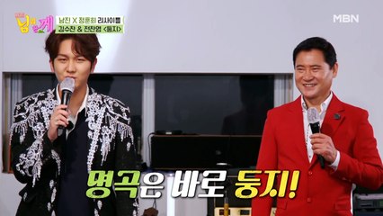 리틀 남진이 떴다! 김수찬 & 전찬영 [둥지]♪