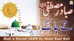 Saba Dar-e-Mustafa Te Ja Ke - Naat-e-Rasool SAWW By Abdul Rauf Rufi - ARY Qtv