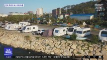 '차박' 몰리자 넘쳐나는 쓰레기…곳곳 몸살
