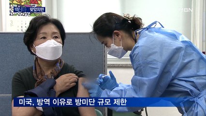 백신맞은 김정숙 여사, 방미길에 모습 안보여…왜?