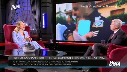 Μεσάνυχτα: Αποκαλύψεις για το έγκλημα στα Γλυκά Νερά από τον Γ. Καλλιακμάνη