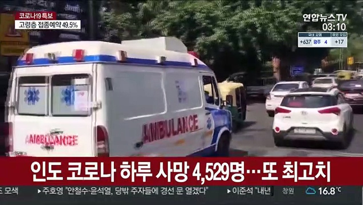 인도 코로나 하루 사망 4,529명…또 최고치