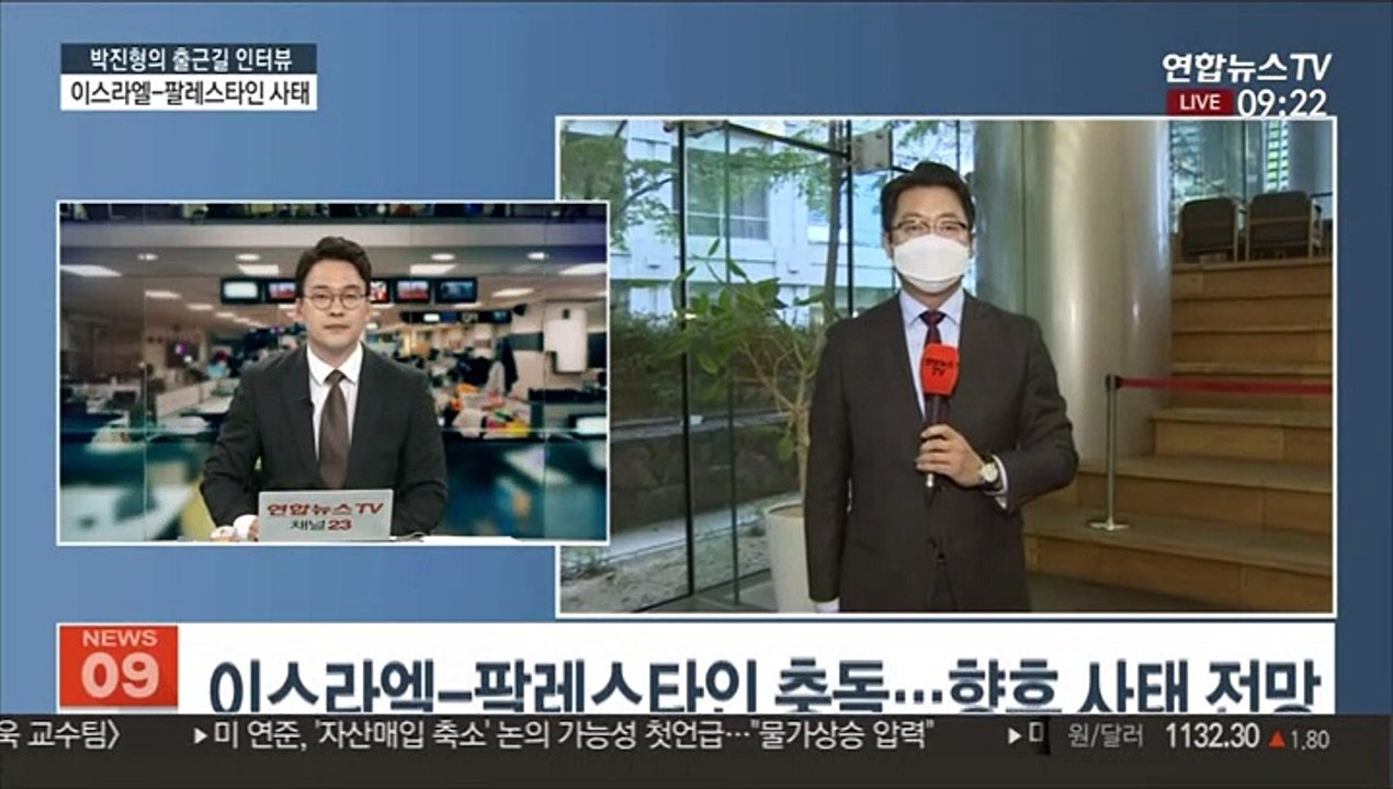 [출근길 인터뷰] 이스라엘-팔레스타인 충돌…향후 사태 전망
