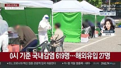 코로나19 신규확진 646명…"변이바이러스 주시"