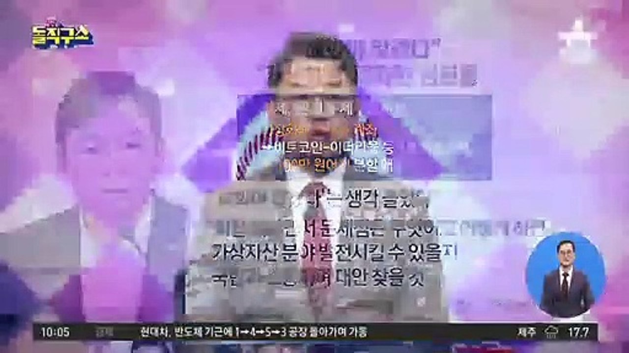 [핫플]“해봐야 알겠다”…가상화폐 투자한 원희룡