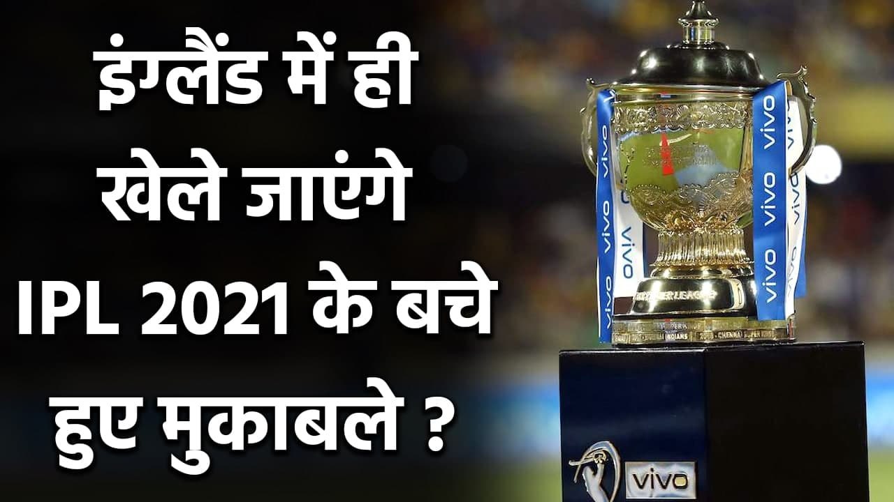 BCCI to take decision on hosting T20I world cup and IPL 2021 on 29th May | वनइंडिया हिंदी