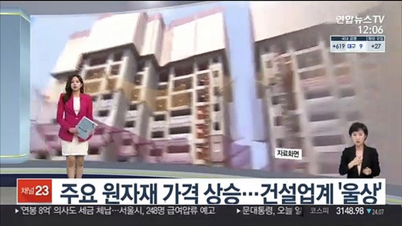 [센터뉴스] 주요 원자재 가격 상승…건설업계 '휘청' 外