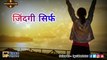 Jindagi Sirf Ek Bar | Best Motivation Status | Motivation Quotes In Hindi | Instagram Reel Status