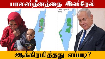 சிறிய நிலப்பகுதி தொடங்கி மொத்த நாடு வரை.. Palestine-ஐ Israel கைப்பற்றியது எப்படி?