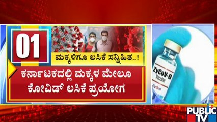 Covid Vaccine For Children To Be Available Soon