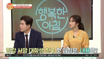 한강 대학생 사망 사건, 국과수 부검 결과는..