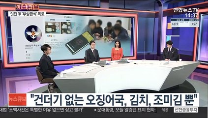 [이슈큐브] 연이은 부실 급식 폭로에 軍 지휘관회의 소집