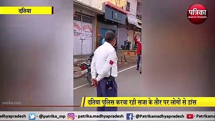 DATIYA: नियम न मानने वालों को बीच सड़क पर करना पड़ा डांस