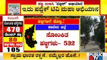 Save Villages From Covid 19 - Public TV Campaign