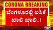 Covid Vaccine Out Of Stock In Bengaluru | Public TV Reality Check