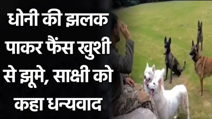 Sakshi Dhoni Shared a video, MS Dhoni spotted in csk jersey | वनइंडिया हिंदी