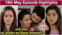 आई माझी काळूबाई 19th May Episode Highlights | Aai Majhi Kalubai | Sony Marathi