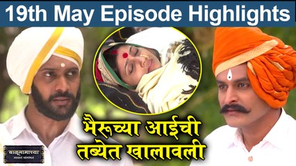 बाळूमामाच्या नावानं चांगभलं 19th May Full Episode | Balumamachya Navan Chang Bhala | Colors Marathi