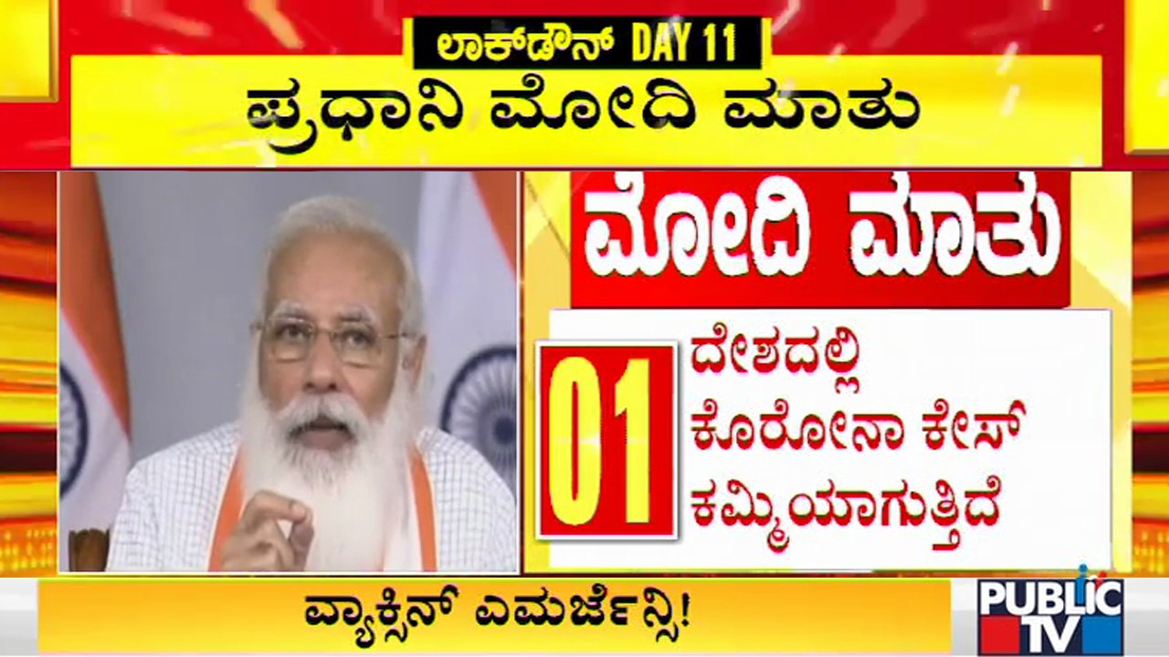 PM Modi Says Covid 19 Cases Are Decreasing In The Country | PM Modi Speech