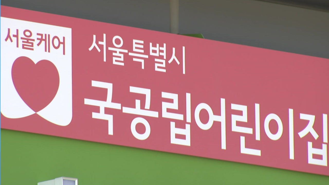 [뉴스큐] 또 '어린이집 학대'...막을 근본적인 대책은 없나? / YTN