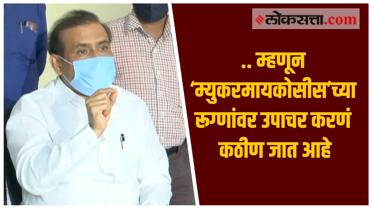 .. म्हणून ‘म्युकरमायकोसीस’च्या रूग्णांवर उपाचर करणं कठीण जात आहे - टोपे