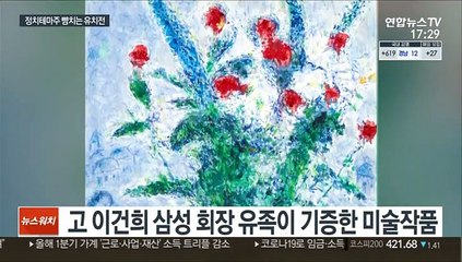 이건희 미술관 유치경쟁 후끈…이유도 각양각색