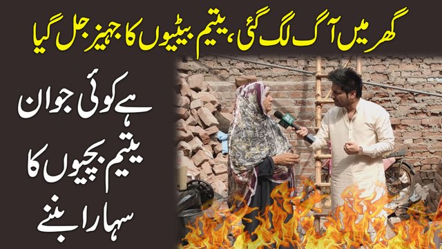 Ghar me aag lag gai yateem betiyon Ka Jahez jal gya, Hai koi jo in yateem bachiyon Ka Sahara banay…