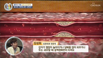 평소 건강에 자신 있었던 주인공의 급성 심근경색.. TV CHOSUN 20210520 방송